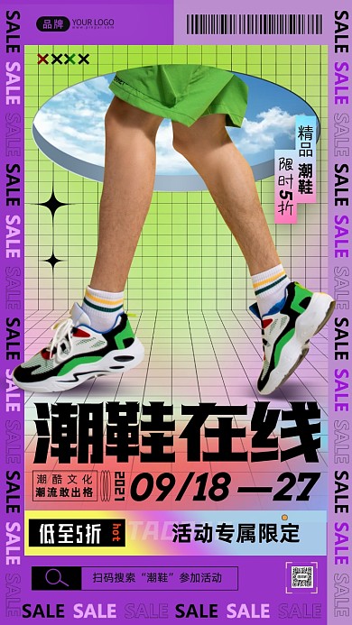 潮流运动鞋时尚简约摄影图海报