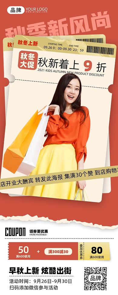 秋冬女装促销购物袋摄影图海报