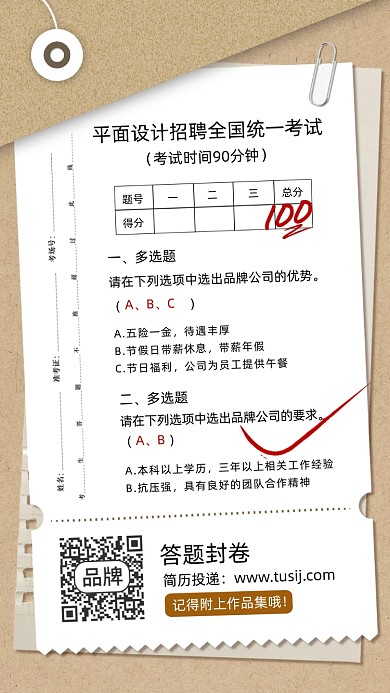 诚聘招聘创意试卷摄影图海报