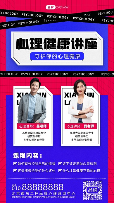 心理健康讲座摄影图海报