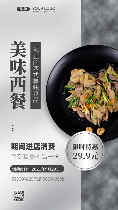 西餐餐饮促销摄影图手机海报