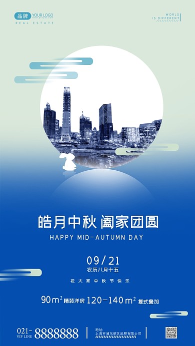 中秋节房地产宣传祝福摄影图海报