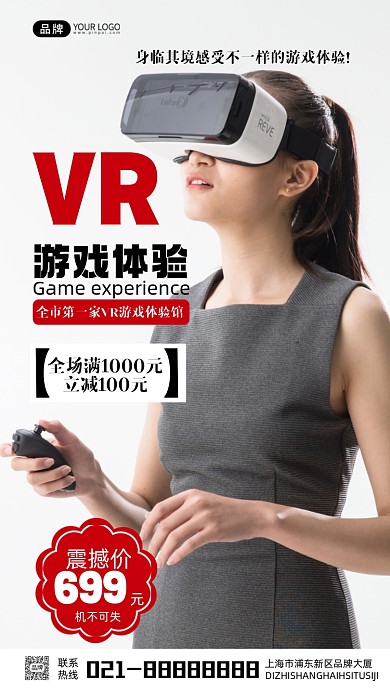 VR游戏体验馆营销宣传摄影图海报