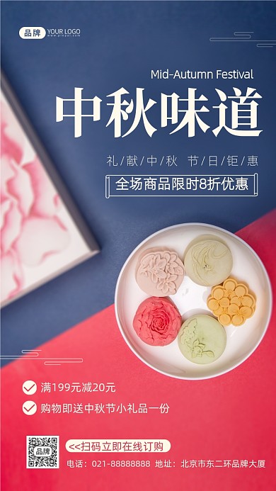 中秋节月饼美食促销摄影图海报