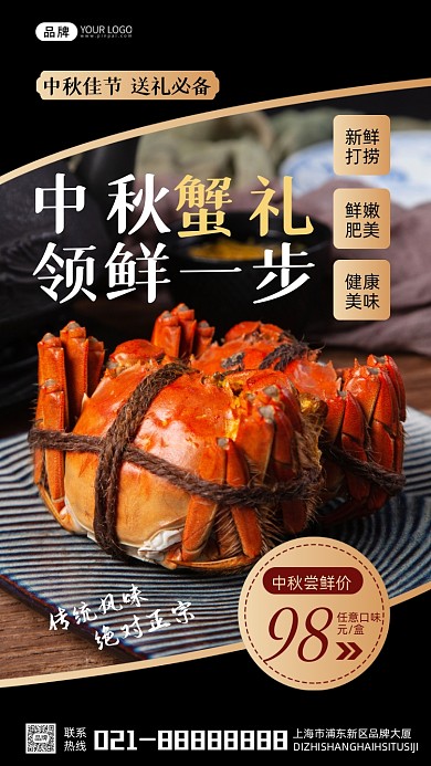 中秋大闸蟹美食营销摄影图海报