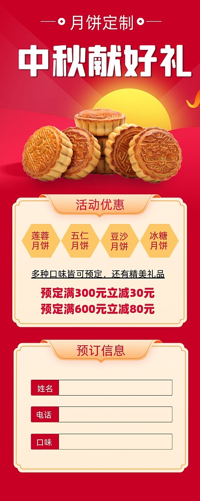 中秋献好礼促销宣传海报
