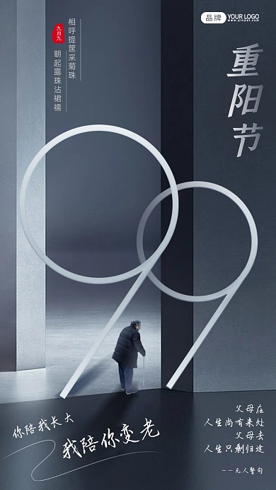 重阳节老人背影简约风摄影图海报