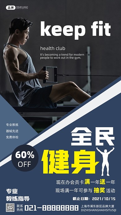 全民健身房办卡优惠活动宣传摄影图海报