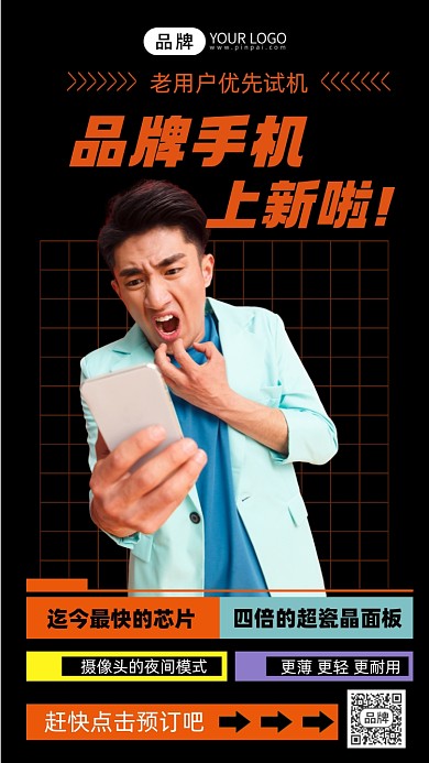 品牌手机上新简约手机海报