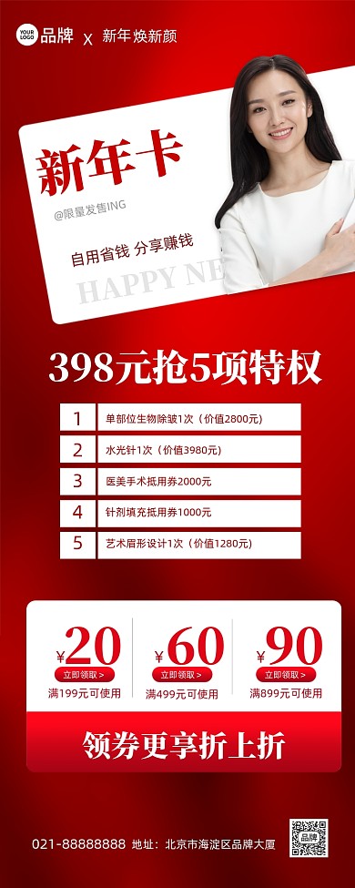 新年美容促销红色创意手机海报Pro