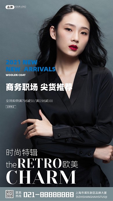 秋季上新时尚女装宣传摄影图海报