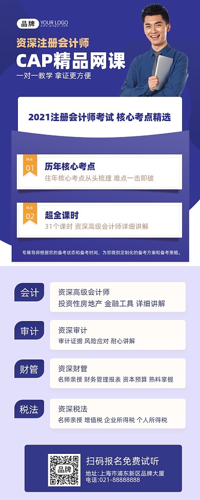 CAP会计师网课蓝色男模特摄影图海报