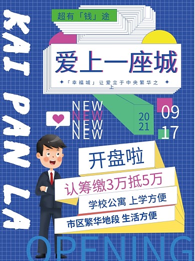 孟菲斯潮流房地产活动营销促销海报