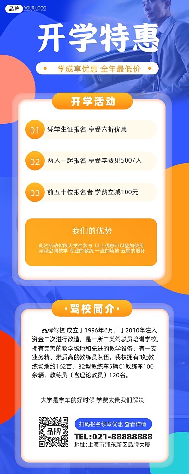 开学驾校蓝色开车男模特摄影图海报