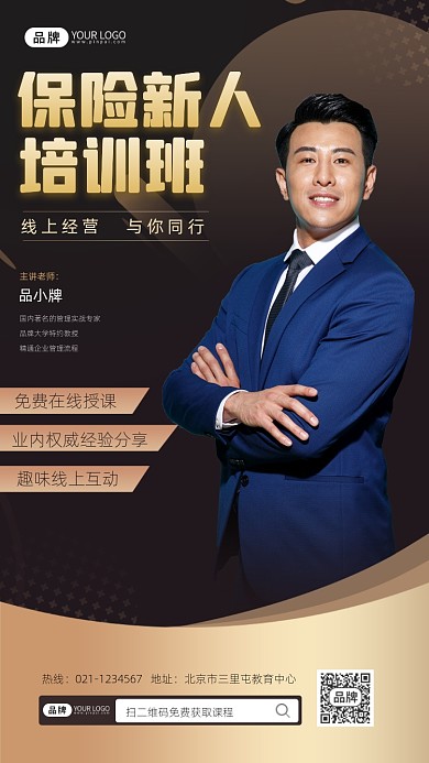 保险新人培训班宣传摄影图海报