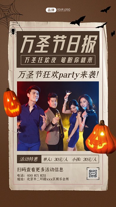 万圣节狂欢party简约摄影图海报