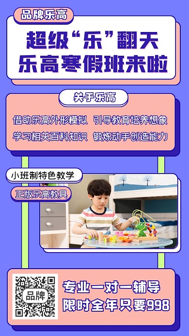 乐高寒假班招生海报