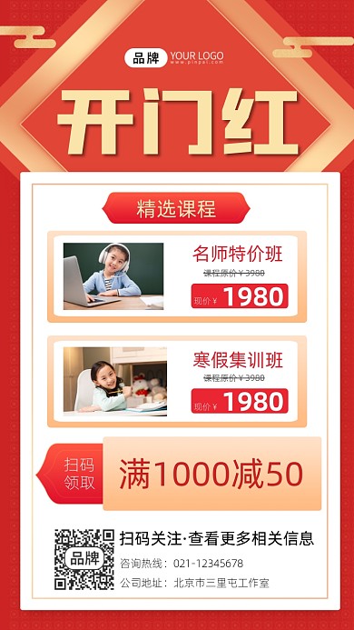 开门红课程促销摄影图海报