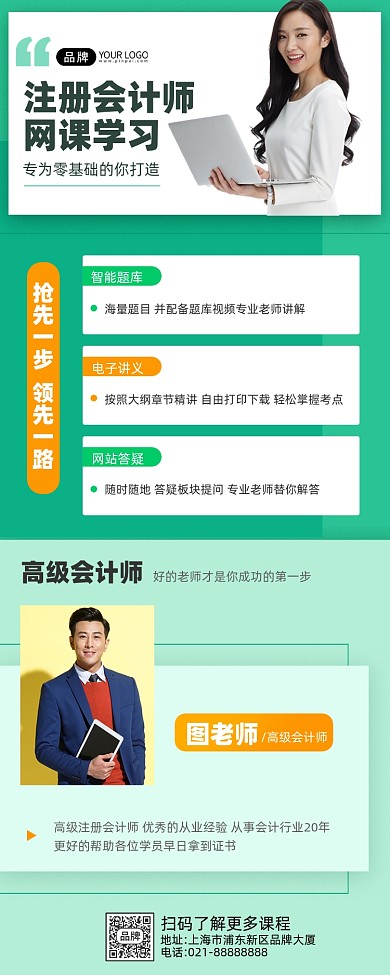 注册会计师网课女模特摄影图海报