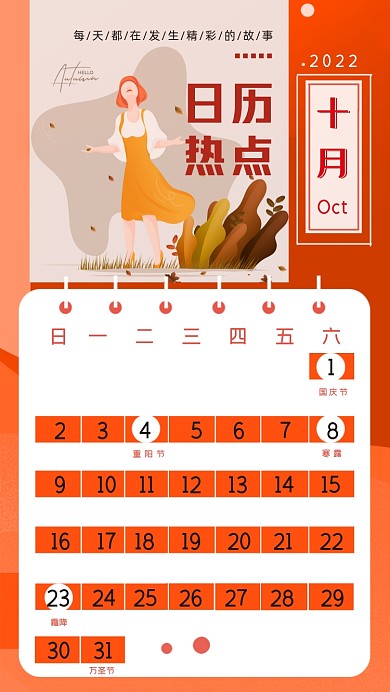 2022年日历热点插画手机海报