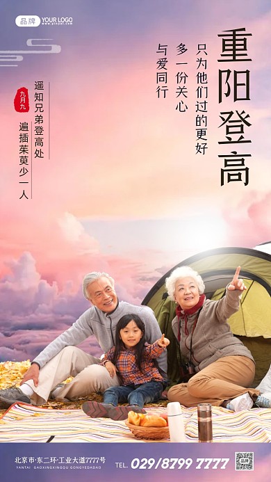 重阳节家庭郊游简约摄影图海报