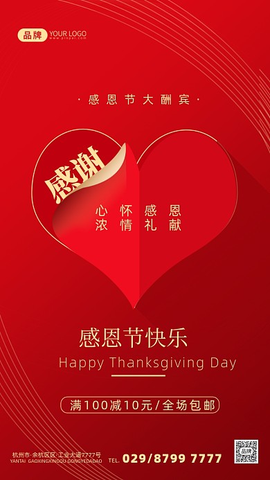 感恩节红色爱心摄影图海报