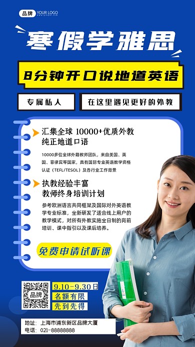 寒假雅思培训摄影图海报