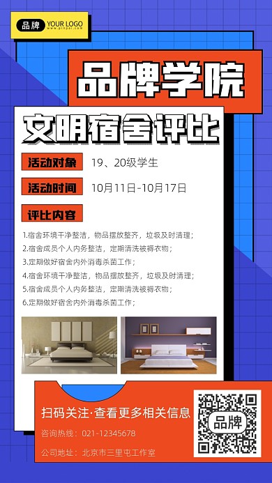 文明宿舍评比宣传摄影图海报