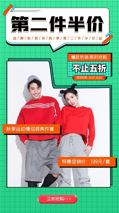秋季运动服第二件半价促销