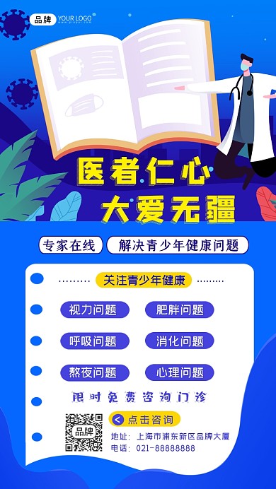 青少年健康插画手机海报