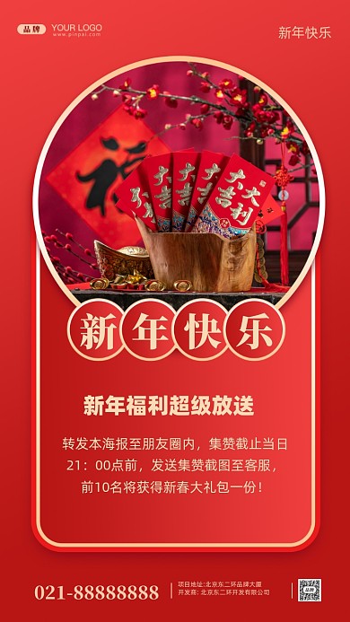 春节除夕守岁摄影图手机海报