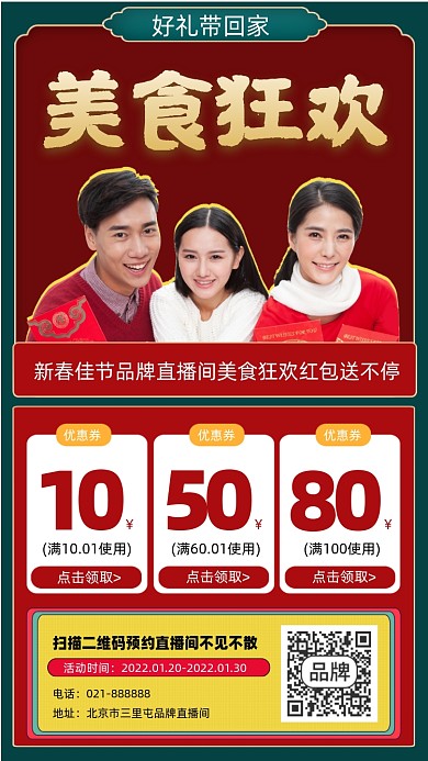 春节美食直播狂欢预告海报