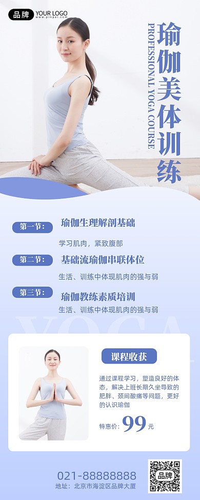 瑜伽训练班蓝色简约手机海报Pro