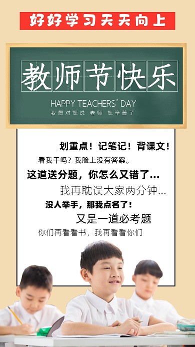 教师节创意黑板海报