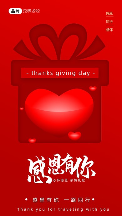 感恩节红色爱心摄影图海报