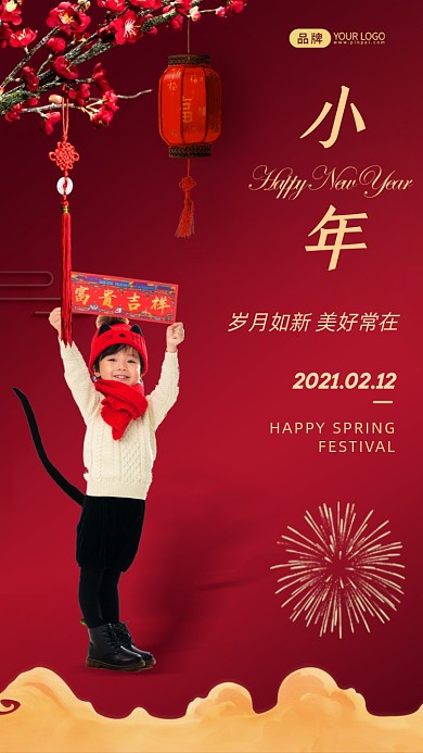 小年快乐小男孩拿春联摄影图海报
