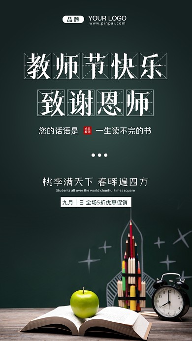 教师节活动促销摄影图手机海报