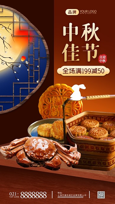 中秋佳节促销活动摄影图海报