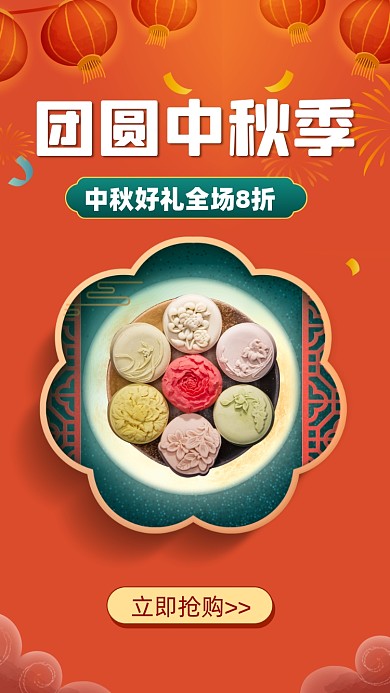 中秋节月饼插画启动页摄影图海报