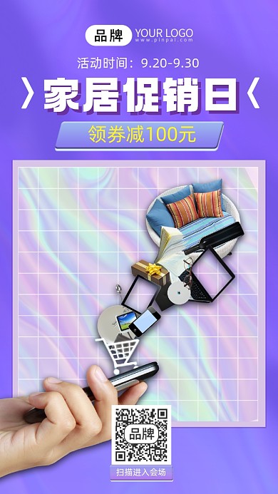 家居促销日手机购物手机海报