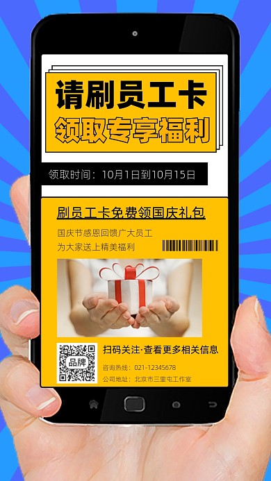 国庆节领取福利摄影图海报