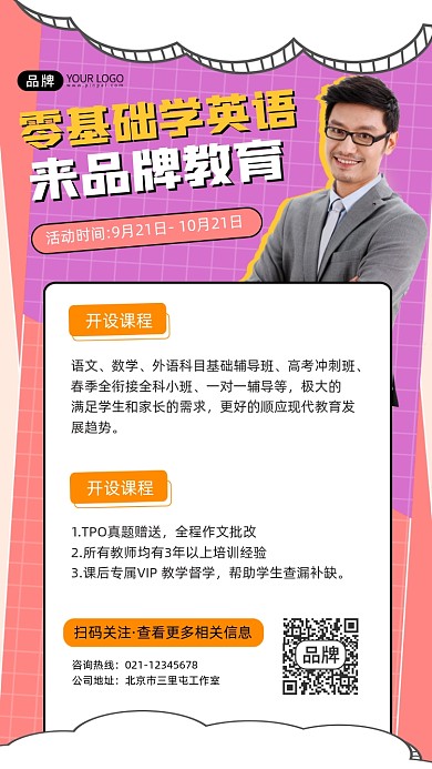 零基础学英语培训招生海报
