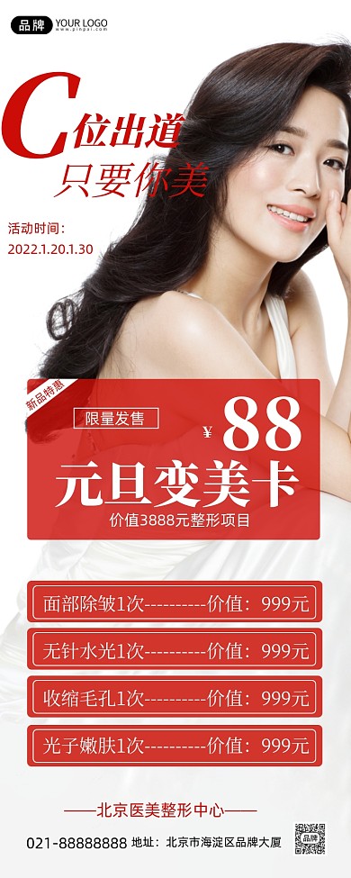 元旦美容特惠手机海报Pro