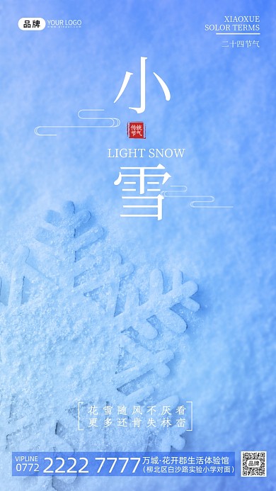 小雪节气冬天摄影图海报