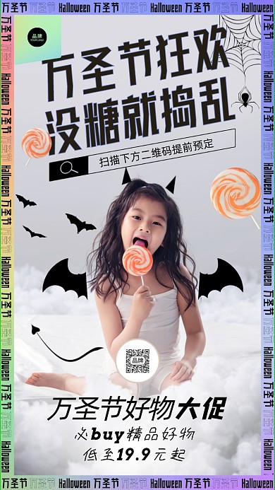 万圣节狂欢大促简约摄影图海报