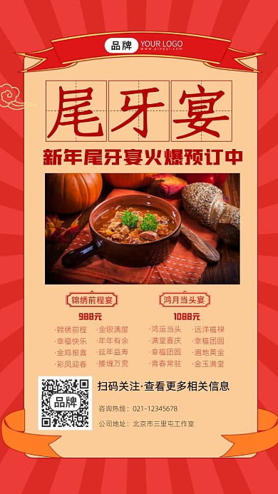 尾牙宴宣传摄影图海报