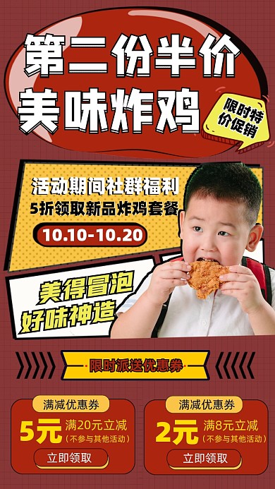 炸鸡第二份半价促销海报