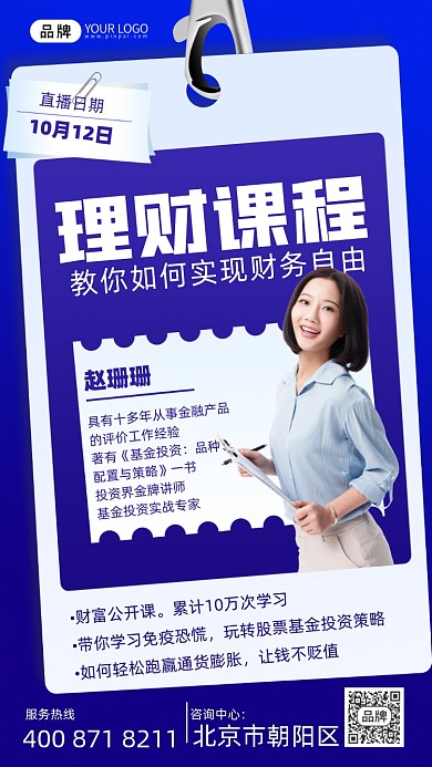 理财直播课程摄影图海报