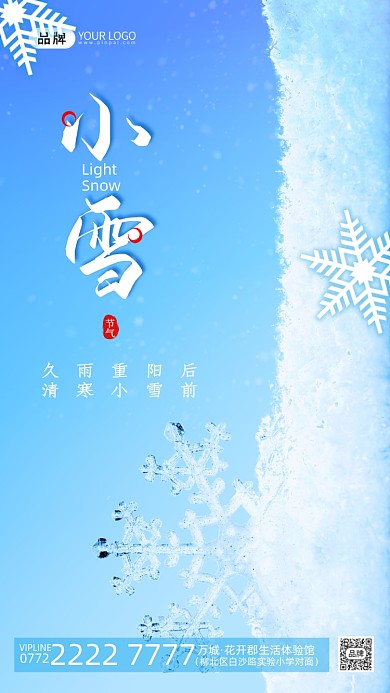 小雪节气冬天摄影图海报