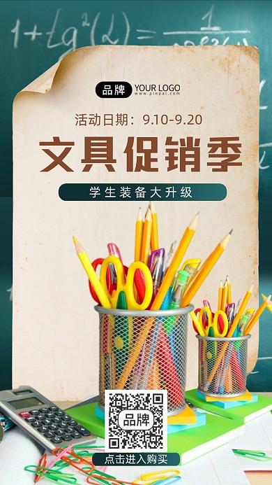 开学文具促销季手机海报